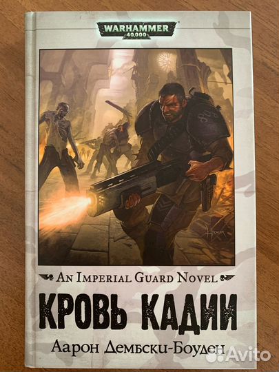 Warhammer 40000 Кровь кадии