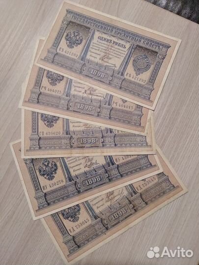 Один рубль 1898 г Шестизначный номер по подписям