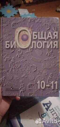 Учебник по биологии