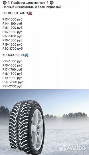 Шиномонтаж