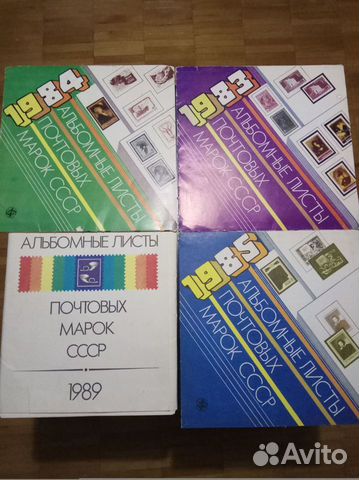 Альбомные листы почтовых марок СССР 1984,1985,1989