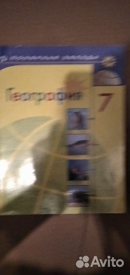 География 7 класс