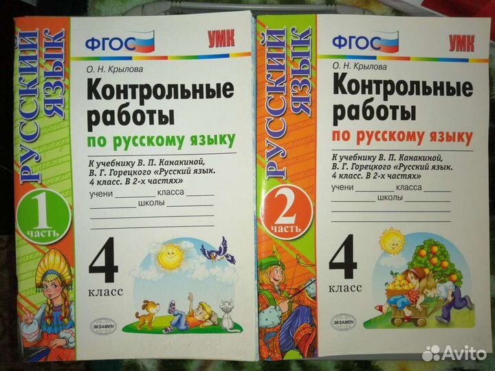 Рабочие тетради по русскому языку 4 класс