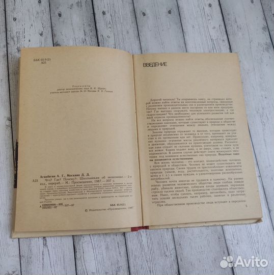 Что Где Почему Школьникам об экономике