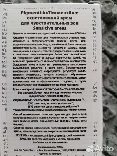 Осветляющий крем