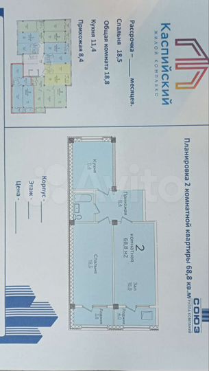 2-к. квартира, 68,8 м², 7/7 эт.