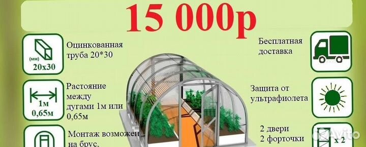 Теплицы 3 на 6