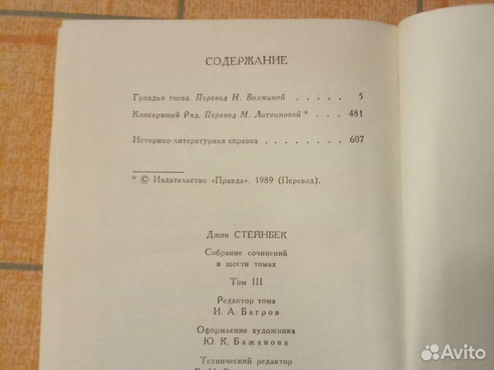 Джон Стейнбек, собрание сочинений (не полное)