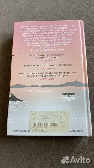 Книга “Серебристая бухта“ Джоджо Мойес