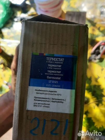 Термостат ваз 2121