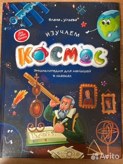 Книга про космос в сказках