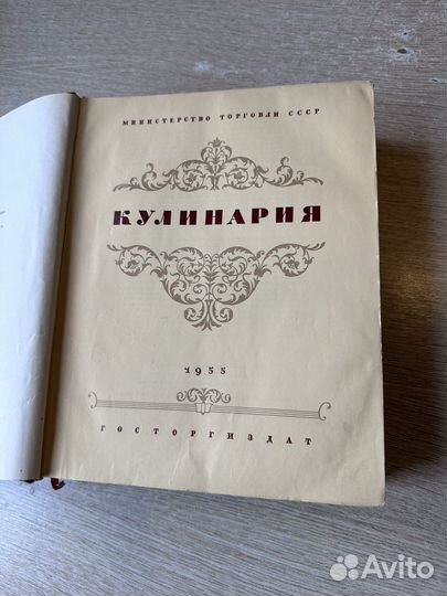 Книга кулинария 1955