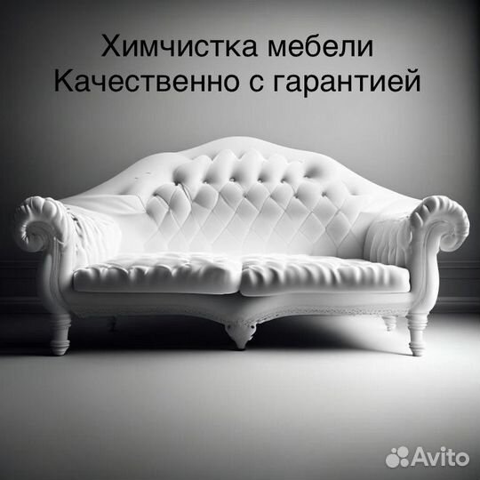 Химчистка мягкой мебели с выездом