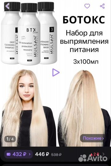 Набор ботокс для волос