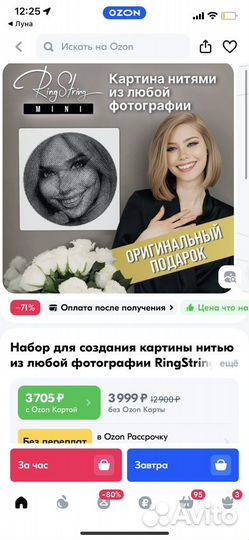 Набор для создания картины нитью из фотографии