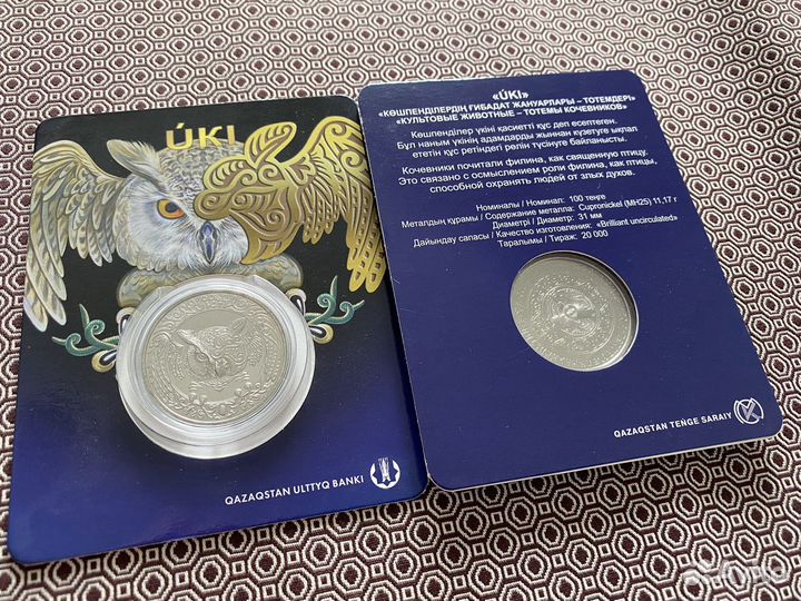 100 тенге Волк, Филин, блистеры