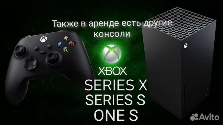 Аренда Xbox series x 1 tb