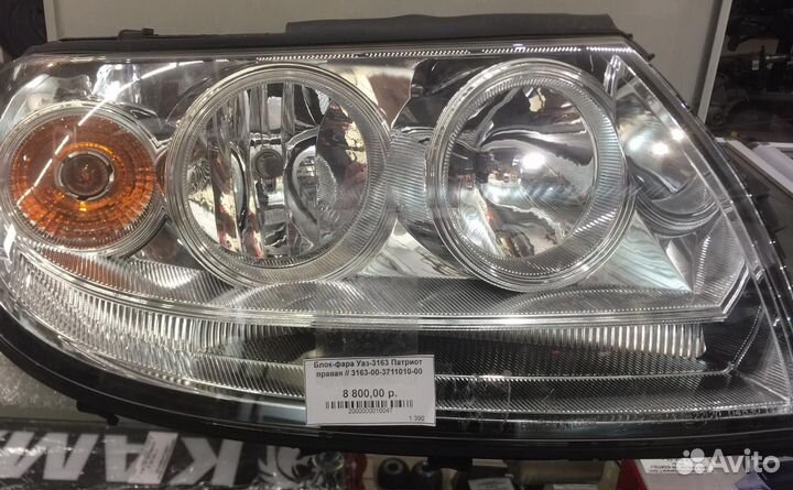 Фара блок УАЗ-3163 правая alru.676.512.122
