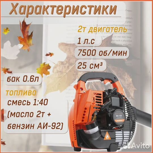 Воздуходувка бензиновая Patriot BG 125