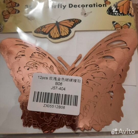 Декоративные бабочки