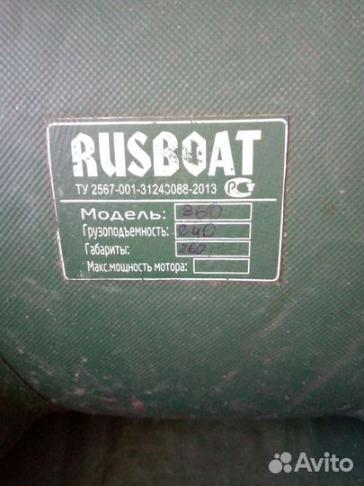 Надувная лодка