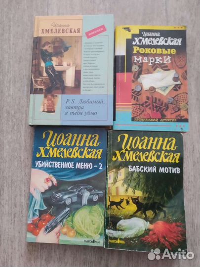 Книги Хмелевской