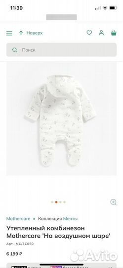 Демисезонный комбинезон Mothercare