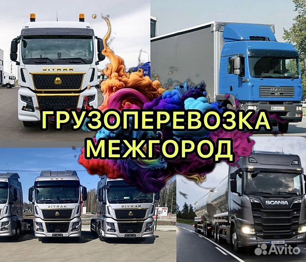 Грузоперевозки Межгород Переезд Газель Фура