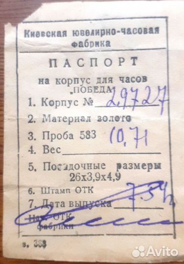 Золотые часы 