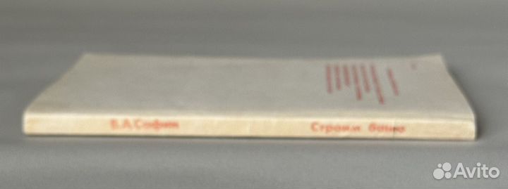 Справочное пособие Строим баню Сафин