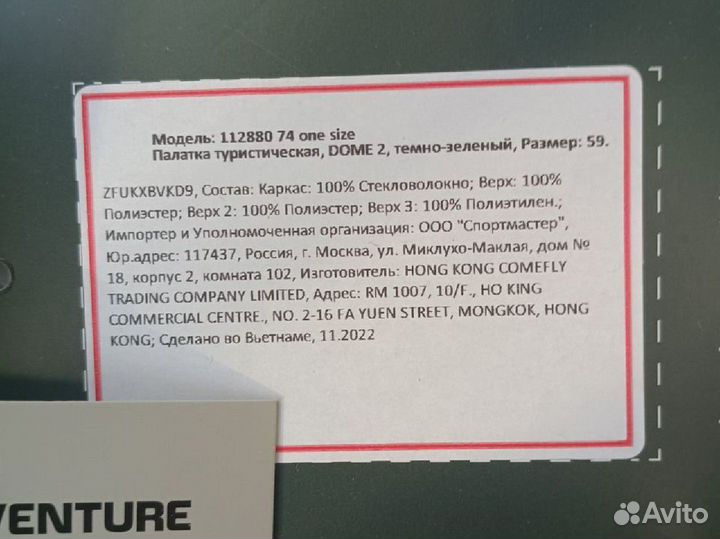 Палатка туристическая 2 местная