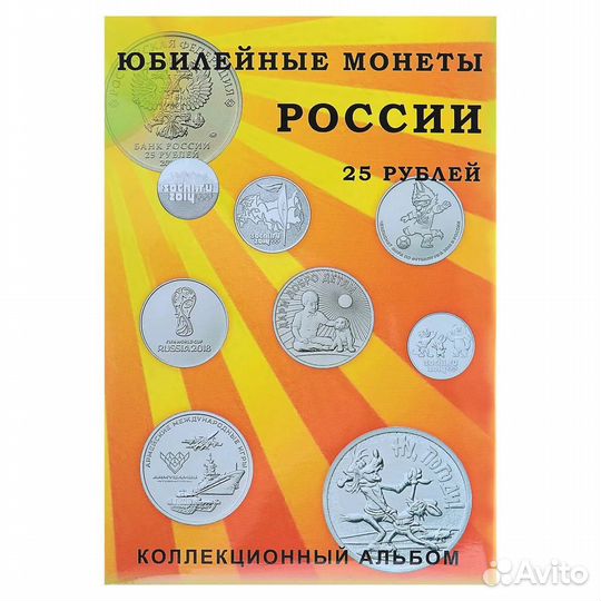 Альбом-планшет для 25-рублёвых монет на 40 ячеек