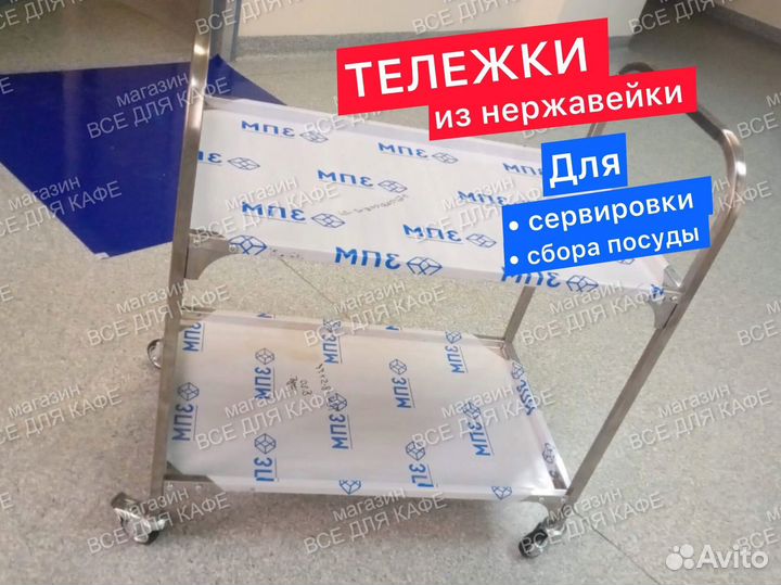 Тележка сервировочная