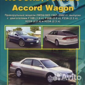 Honda Accord с 2008г. рестайлинг с 2011 г. Книга, руководство по ремонту и эксплуатации. Третий Рим