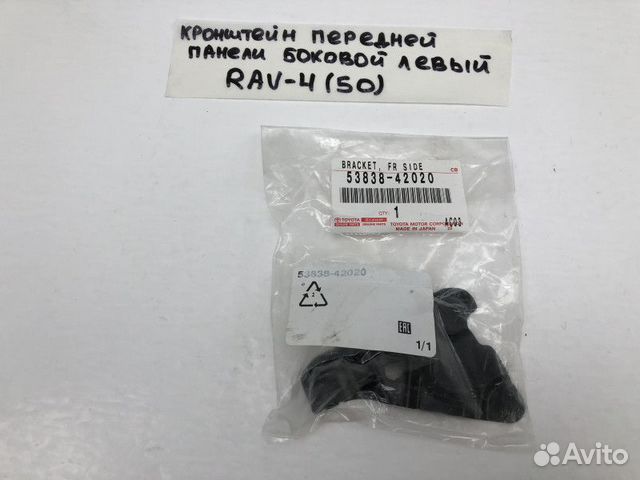 Кронштейн передней панели Toyota RAV4 5 (XA50)