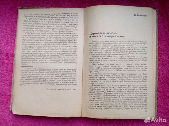 Книга 1937 год Троцко- Бухаринские шпионы