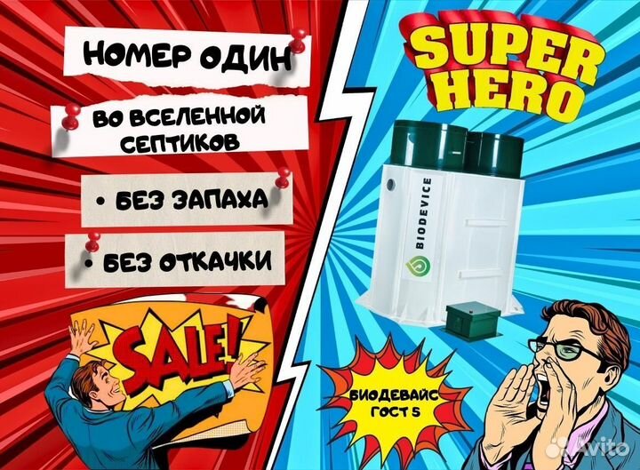 Септик для дачи Биодевайс на 5 человек