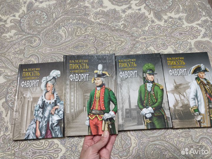 Книги В. Пикуль