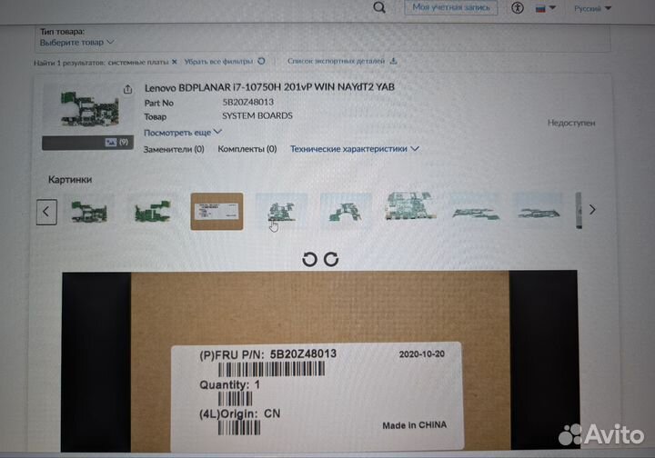 Материнская плата Lenovo 5B20Z48013