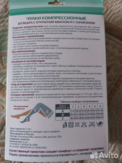 Компрессионные чулки 1и2 (1)класс новые