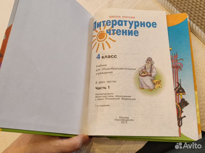 Литературное чтение 4 класс 1 часть Климанова