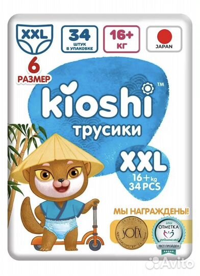 Подгузники-трусики Kioshi XXL 18шт