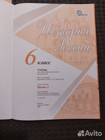 Учебник история 6 класс