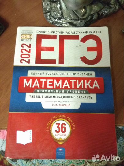 Егэ математика 2022 профильный уровень Ященко