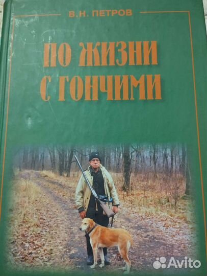 Охота. Охотничьи собаки. Редкие книги