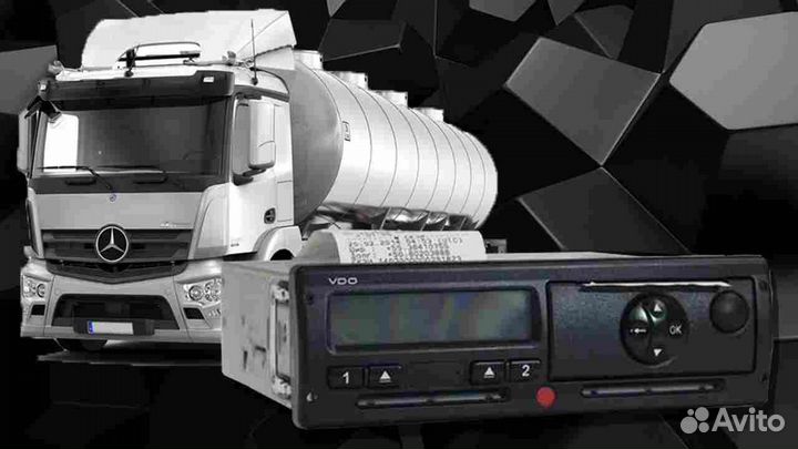 Тахограф VDO 3283 (с гарантией).С подключением