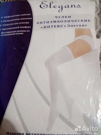 Чулки Антиэмболические