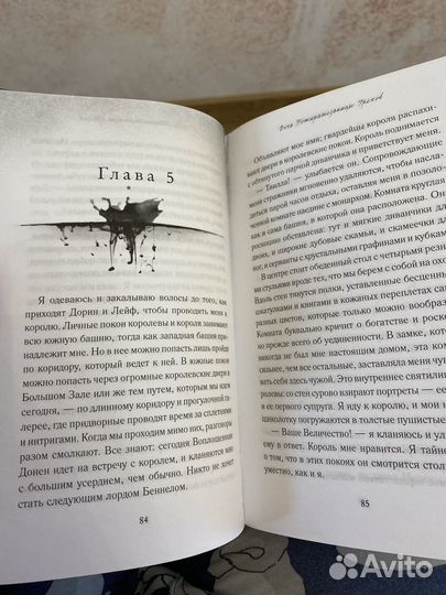 Дочь пожирательницы грехов