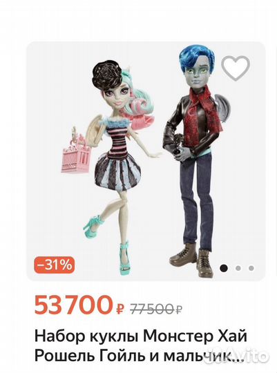 Куклы Монстер Хай Рошель и Гаррот