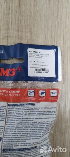 Очки защитные росомз